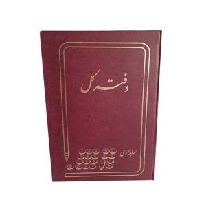 دفتر کل حسابداری ۱۶۰ برگ