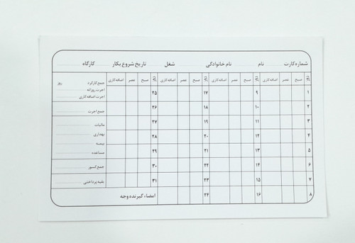 کارت کارگری / کارت ساعت