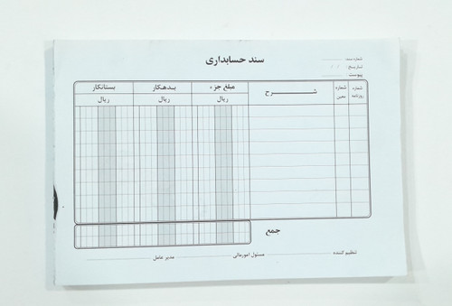 سند حسابداری