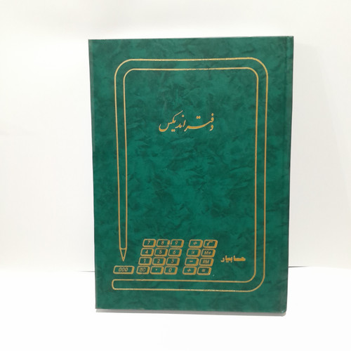 دفتر اندیکس ۲۰۰ برگ