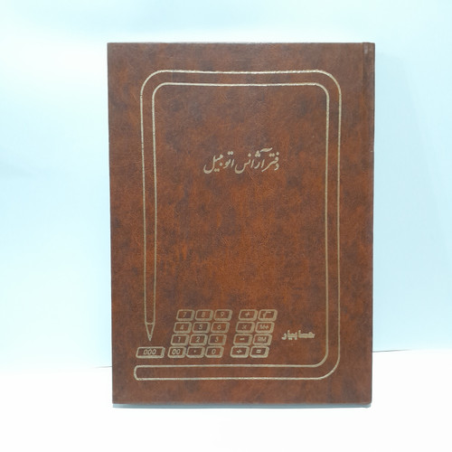 دفتر آژانس اتوموبیل