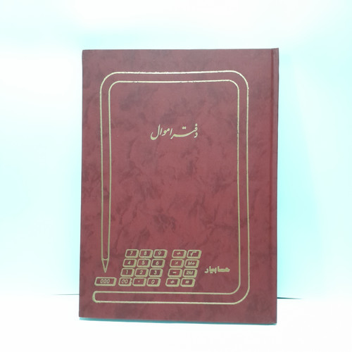 دفتر اموال ۱۰۰ برگ رحلی