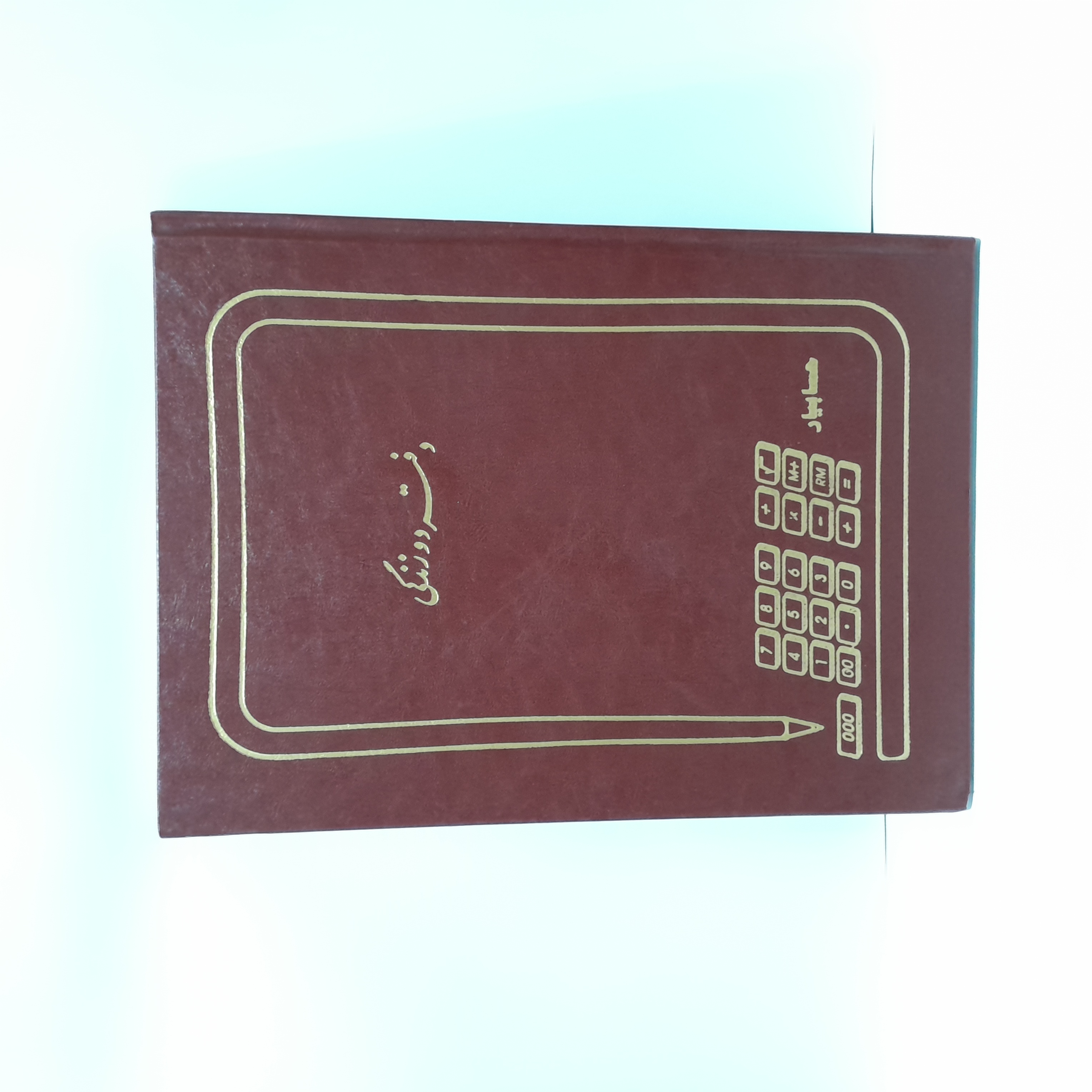 دفتر دوزندگی ۱۰۰ رحلی