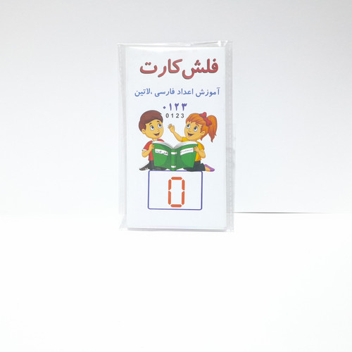 فلش کارت اعداد فارسی لاتین دیجیتال