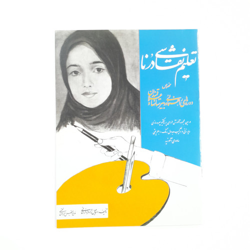 کتاب طراحی درنا نقاشی